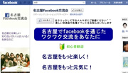 名古屋facebook交流会